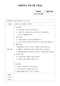 노인 인지프로그램 구상안(같은 모양찾기 인지 지원활동)