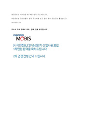현대모비스 합격 자기소개서