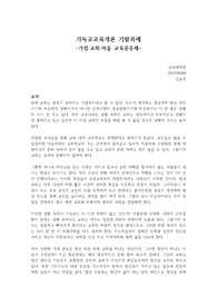 가정교회마을 교육공동체 서평