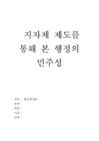 학점은행제 - 행정학개론