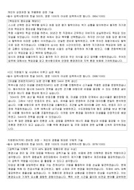 KCC 환경관리 자기소개서