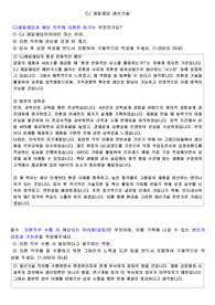 [합격자기소개서] CJ제일제당 생산품질 직무