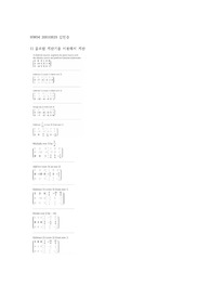 [세종대학교] [전자정보통신공학과] [선형대수] [배진수 교수님] HW04