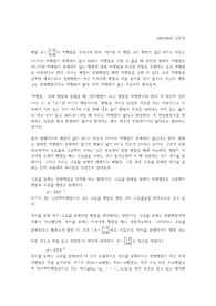 [세종대학교] [전자정보통신공학과] [선형대수] [배진수 교수님] 기말고사 레포트