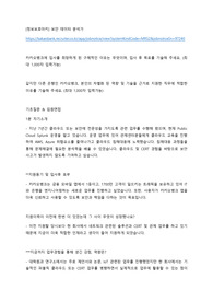 카카오뱅크 보안 면접준비 자료 (kakaobank interview report)