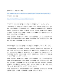 카카오페이증권 보안 면접준비 자료 (kakaopay Investment interview report)