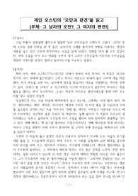 제인 오스틴의 &quot;오만과 편견&quot;을 읽고