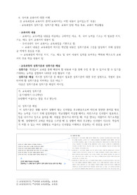 [국어교과교육론] 교육과정과 교과서의 관계 보고서