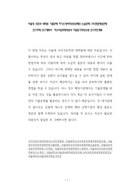 서울대 국문과 대학원 기출문제 자기소개서작성성공패턴 논술문제 구두면접예상문제 연구주제 연구계획서  자소서입력항목분석 지원동기작성요령 연구추진계획