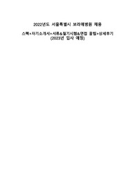 2023 서울특별시 보라매병원 최종합격!!(합격인증o) 한번에 끝내기 가능!! 스펙+자기소개서+서류&amp;필기시험&amp;면접 꿀팁+상세후기