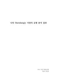 부모교육론 위더스 A+자료