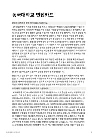 간호학과 편입 합격 자기소개서/동국대학교 학사편입/간호학과 학사편입/학점은행제 학사편입