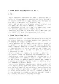 &lt; 건강보험 국고지원 일몰제 폐지에 대한 나의 생각  &gt;