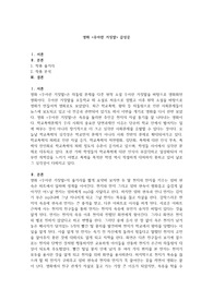 영화 &lt;우아한 거짓말&gt; 감상문