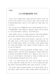 [축사][서각][전시회] 서각 전시회 축사 예문입니다. 핵심어만 바꾸어 각종 문화전시회에 축사에도 사용할 수 있습니다.