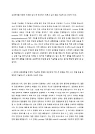 삼성전자 DS부문 반도체 공정기술 2021 하반기