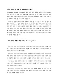 건국대 동물육종학 과제(전세계적인 유전체 선발)