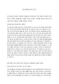 [총무 지원자 주목!] 2022 하반기 빙그레(총무) 합격자소서 샘플