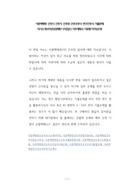 이춘택병원 간호사 간호직 간호원 간호조무사 연구간호사 기출문제 자기소개서작성성공패턴 인성검사 직무계획서 지원동기작성요령