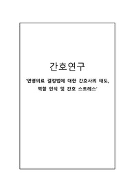 A+ 국내외 보건의료정책 관련 연구계획서