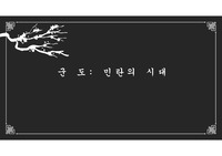 군도 의상 분석