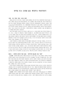 [영화감상문] 권력을 얻고 신뢰를 잃는 행정부는 바람직한가_화씨911