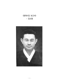김소월 현대시인 보고서