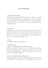 내진설계 주제 탐구 보고서