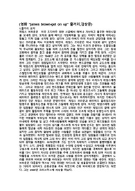 영화 James brown-get on up 줄거리 요약,감상문