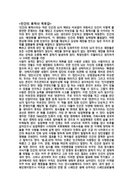 톰 필립스- 인간의 흑역사 감상문