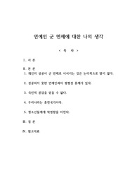 연예인(BTS) 군 면제에 대한 나의 생각