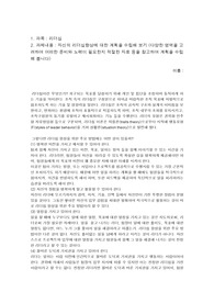 [A+]자신의 리더십향상에 대한 계획을 수립해 보기 (다양한 영역을 고려하여 어떠한 준비와 노력이 필요한지 적절한 자료 등을 참고하여 계획을 수립해 봅니다)
