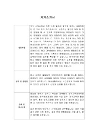 [자기소개서] LG생활건강 신입사원 합격 이력서