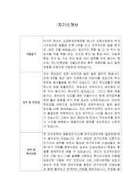 [자기소개서] SSG닷컴 신입사원 합격 이력서