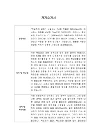 [자기소개서] 신세계인터내셔날 신입사원 합격 이력서
