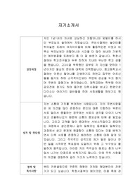 [자기소개서] 코스모화학 신입사원 합격 이력서