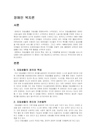 자립생활의 정의와 특성, 원리 및 기본철학을 설명하시오. 자립생활 서비스의 내용에 대해 설명하고, 그 중 가장 중요하다고 생각하는 서비스는 무엇인지 논하시오.