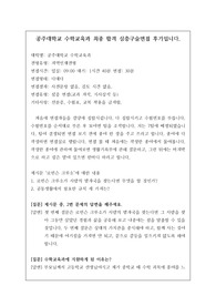 [대입][수시면접][면접 후기][인문계열면접] 공주대학교 수학교육과 면접 시 자주 하는 질문과 답변내용을 정리해보았습니다. 관련 학과로 면접을 보실 때 꼭 한번 읽어보고 가시면 큰 도움이 될 것입니다.