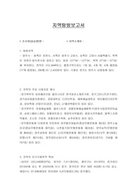 지역탐방보고서 양주시