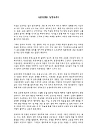 금오신화-남염부주기의 분석 및 현대적인 수용 방안