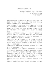 체코의 국민 작가 카렐 차페크의 명저 "정원가의 열두 달"을 읽고 쓴 개인적인 독후감입니다.