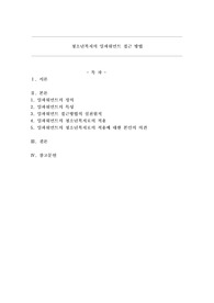 청소년복지의 임파워먼트 접근 방법