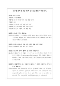 [대입][수시면접][면접 후기][인문계열면접] 불어불문학과 면접 시 자주 하는 질문과 답변내용을 정리해보았습니다. 관련 학과로 면접을 보실 때 꼭 한번 읽어보고 가시면 큰 도움이 될 것입니다.