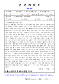 서울시립대학교 일반대학원 음악학과 성악전공 연구계획서 (합격생)