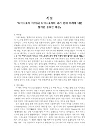 디아스포라 서평