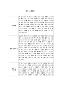 [자기소개서] 고려개발 신입사원 합격 이력서