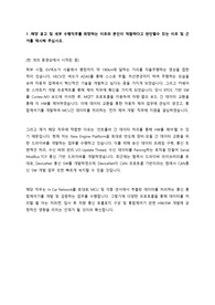 현대자동차 2021년 전자제어시스템 개발 합격 자기소개서