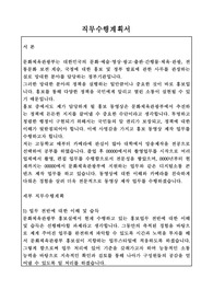 문화체육관광부 한국전력공사 홍보실(디지털콘텐츠) 직무수행계획서