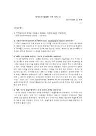 현대인과정보화사회 10주차 과제입니다(A+자료)