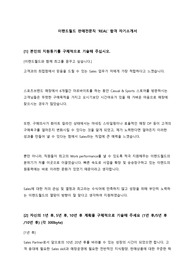 [패션업계 종사 희망자 주목] 이랜드월드 판매전문직 리얼 합격 자기소개서